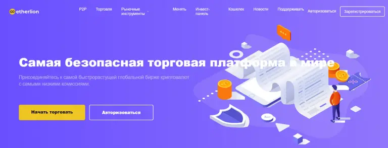 etherlion com отзывы etherlion com отзывы