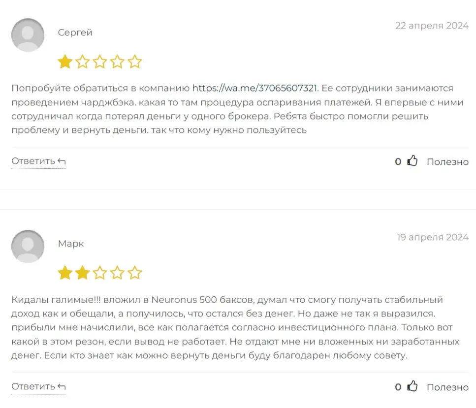 neuronus платит neuronus платит