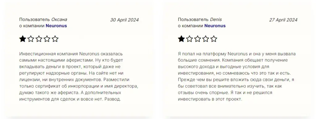 neuronus скам neuronus скам