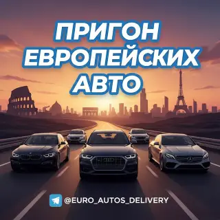 Euro Autos Delivery — отзывы и рейтинг