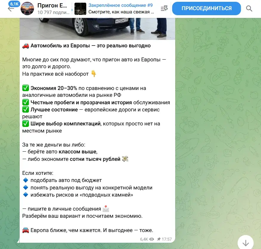пригон европейских авто