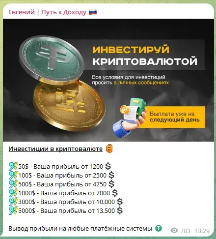 евгений путь к доходу евгений путь к доходу