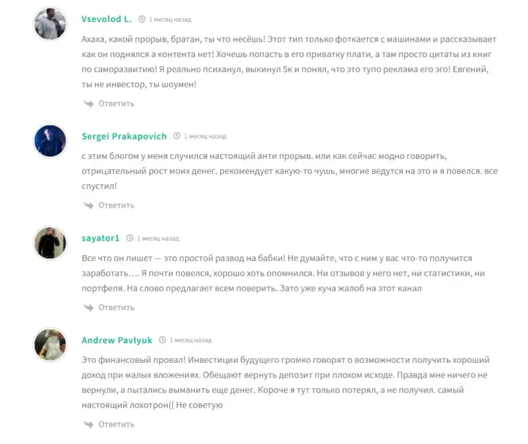 евгений путь к доходу евгений путь к доходу