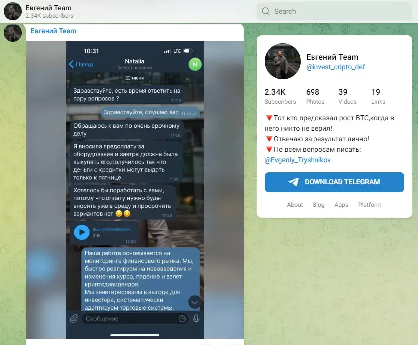отзывы о Инвестициях Евгении Трушникове