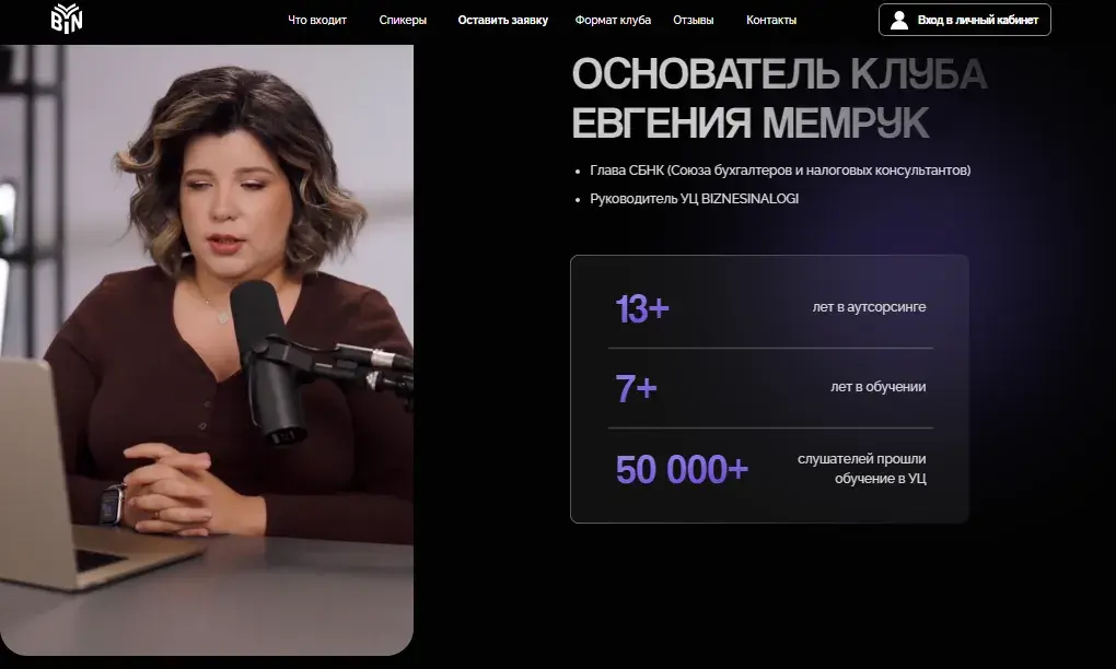 евгения мемрук бухгалтер обучение