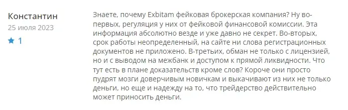 exbitam отзывы