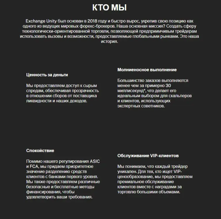 платформа https trade exchangeunity pro login