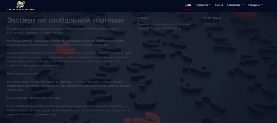 Експерт Глобал Трейдинг