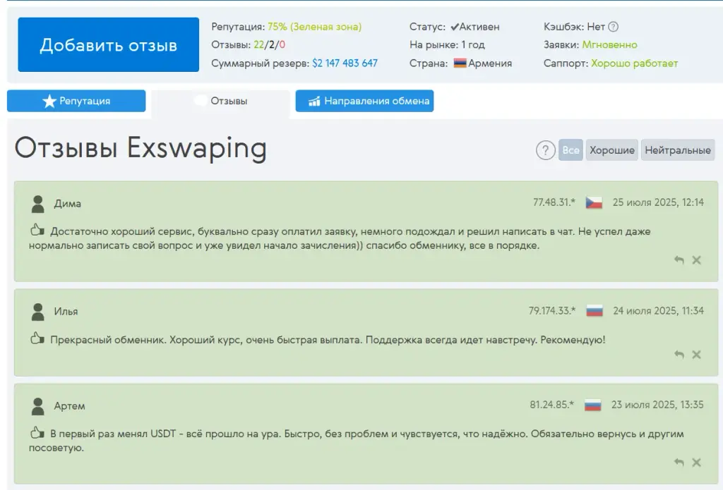 exswaping отзывы exswaping отзывы