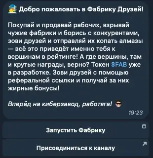 фабрика друзей
