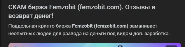 фемзобит фемзобит