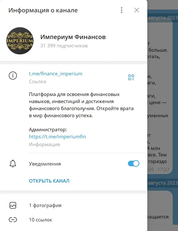 империум финансов