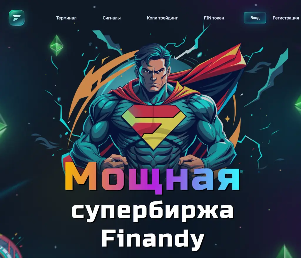 финанди торговый терминал финанди торговый терминал