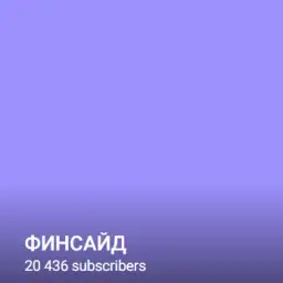 Финсайд — отзывы и рейтинг