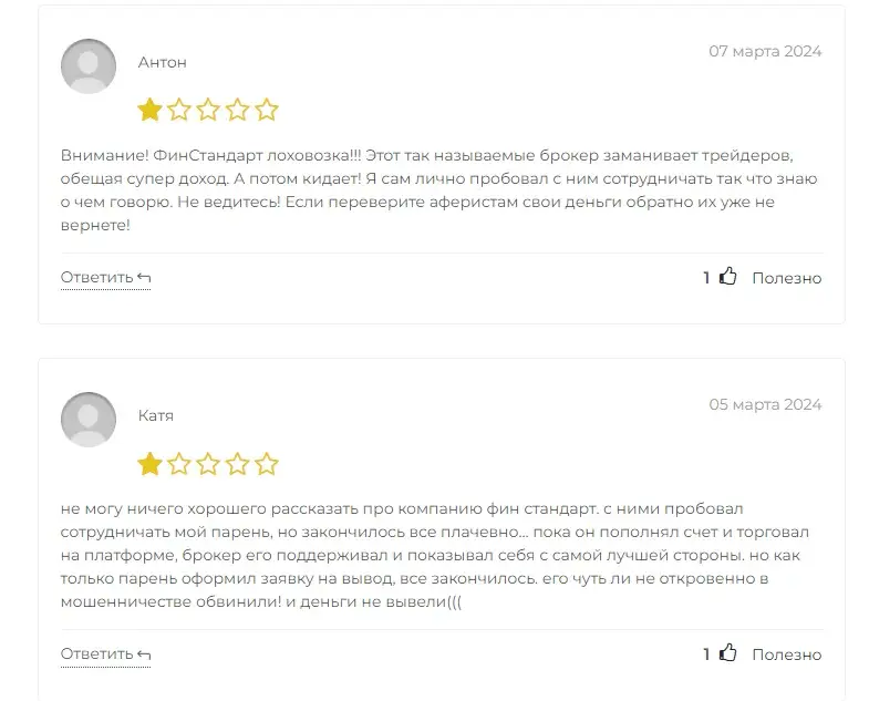 фин стандарт инвестиции отзывы фин стандарт инвестиции отзывы