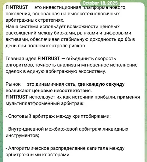 финтраст telegram