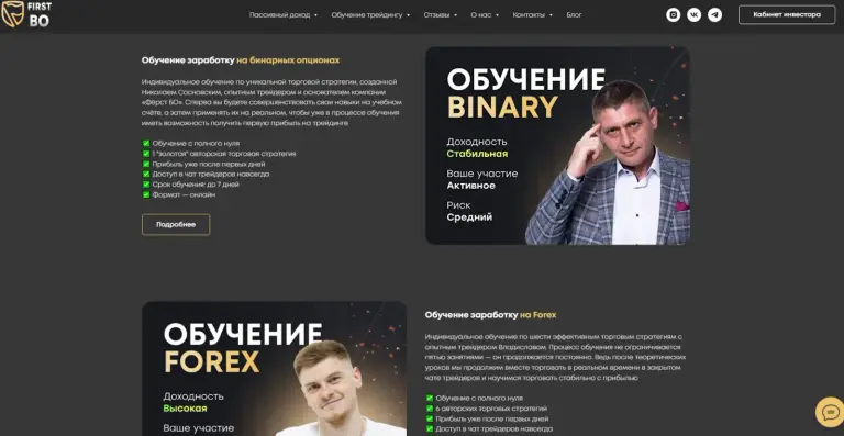 Ферст Бо Ферст Бо