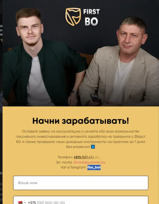 Ферст Бо курсы Ферст Бо курсы