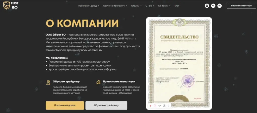 Ферст Бо отзывы Ферст Бо отзывы