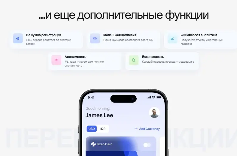 fizens обменник
