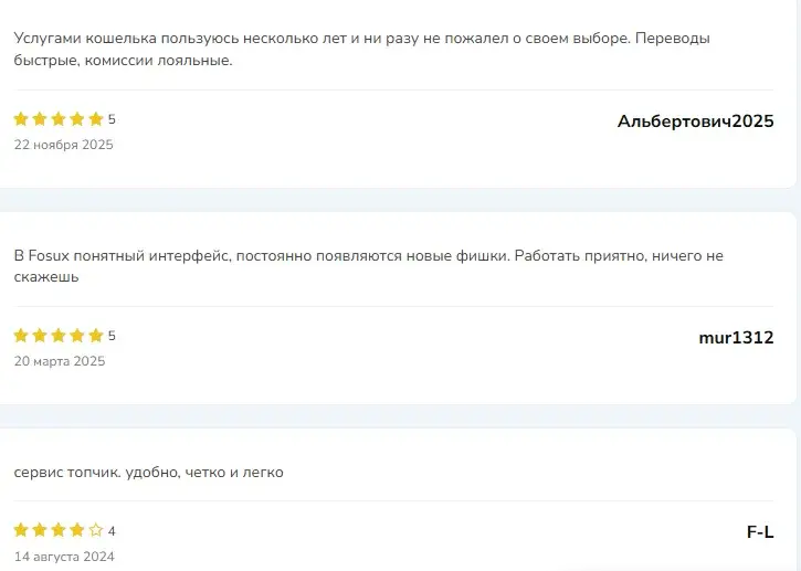 fosux кошелек