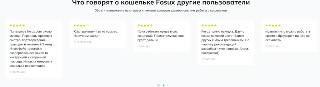 fosux кошелёк