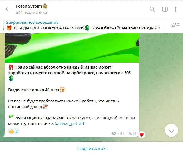 отзывы foton system отзывы foton system