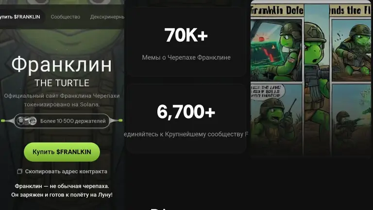 franklin meme coin черепаха отзыв