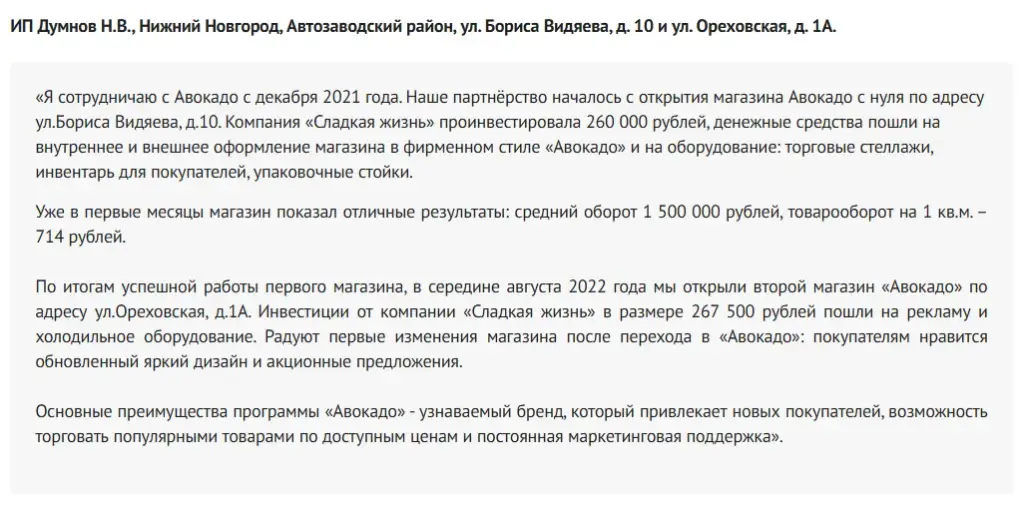 франшиза авокадо магазин у дома франшиза авокадо магазин у дома