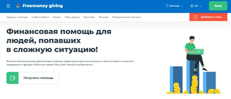 free money giving отзывы free money giving отзывы