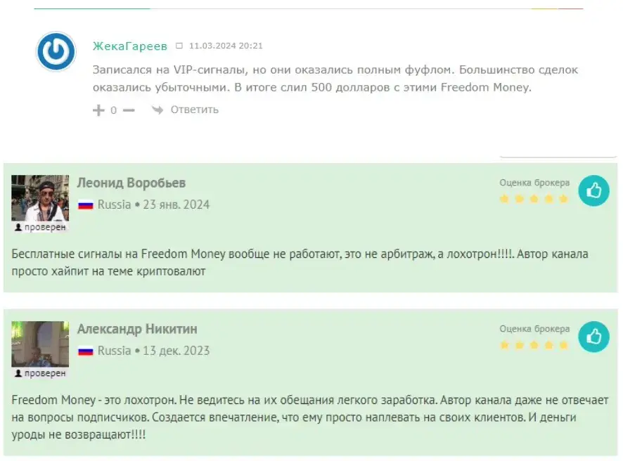 Freedom Money отзывы