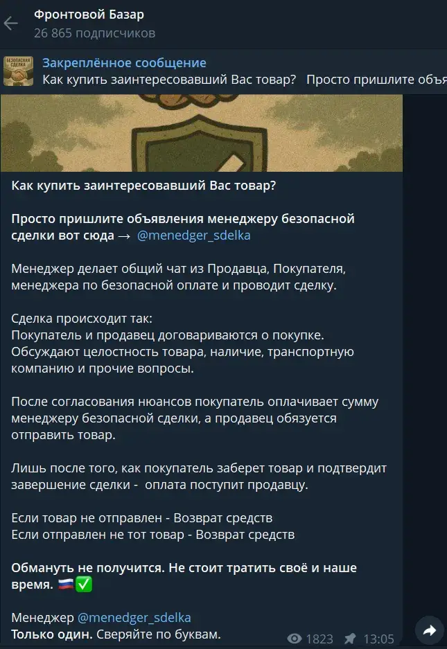 фронтовой базар отзывы о группе в телеграмме фронтовой базар отзывы о группе в телеграмме