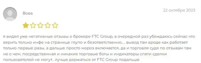 отзывы профессионалов о заработке с псевдоброкером FTCGroup