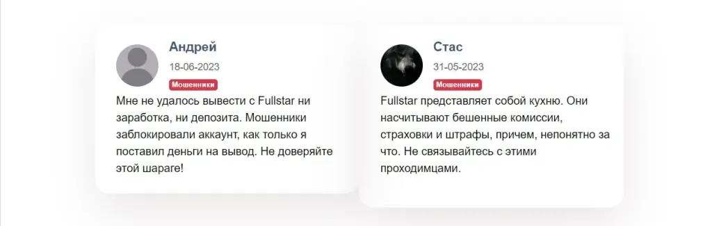 Fullstar отзывы клиентов