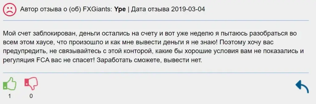 Мнение о Fxgiants