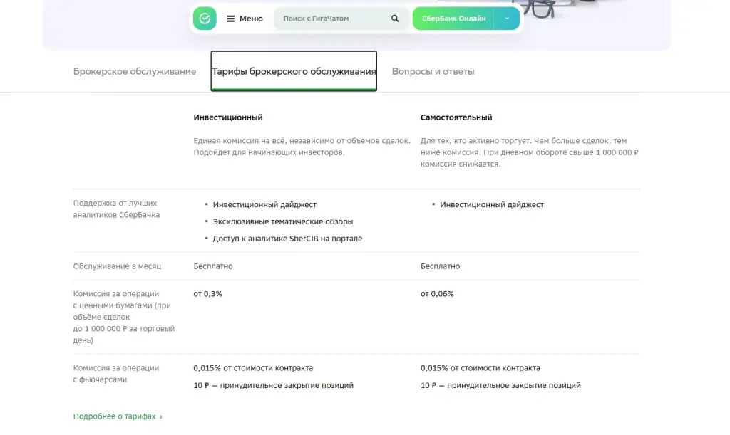 фьючерс в сбер инвестициях отзывы фьючерс в сбер инвестициях отзывы