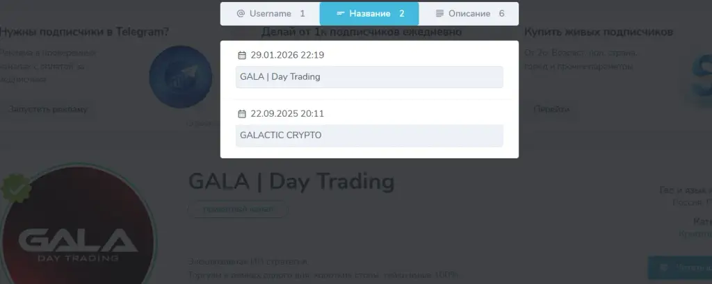 GALA Day Trading