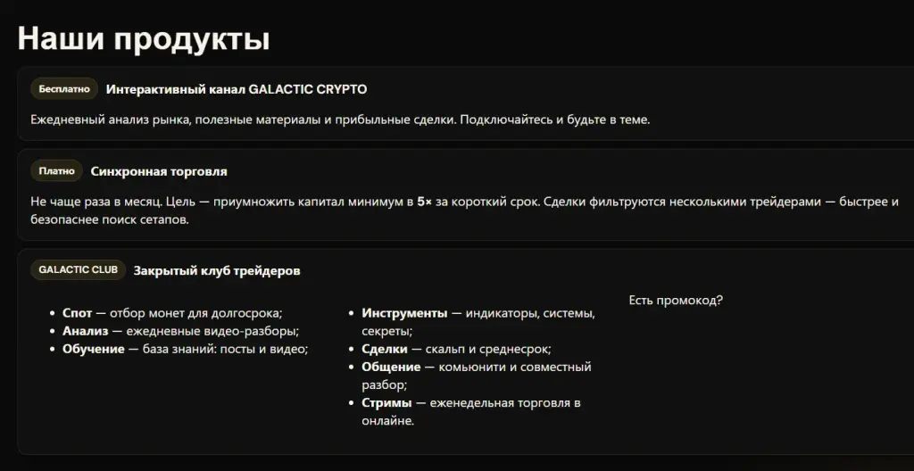 galactic crypto