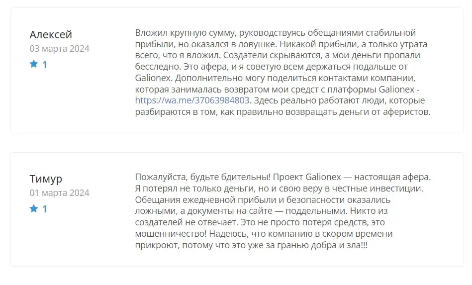 galionex отзывы galionex отзывы