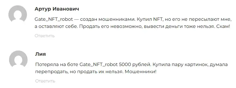 gate nft robot