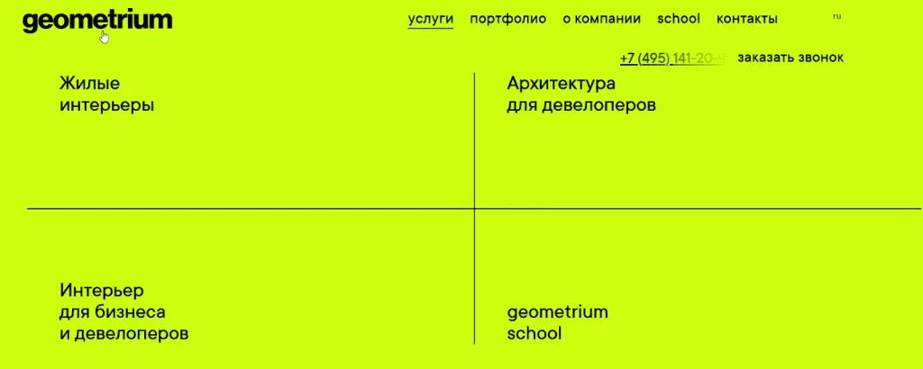geometrium school отзывы о курсах дизайна интерьера