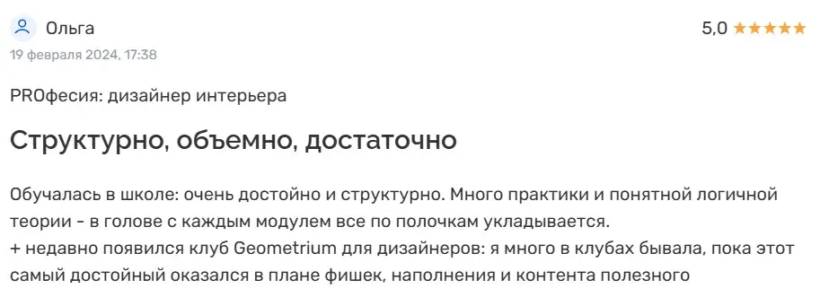 геометриум скул отзывы дизайн интерьера