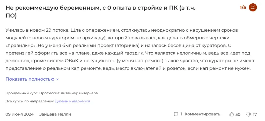 павел герасимов дизайнер отзывы о курсах