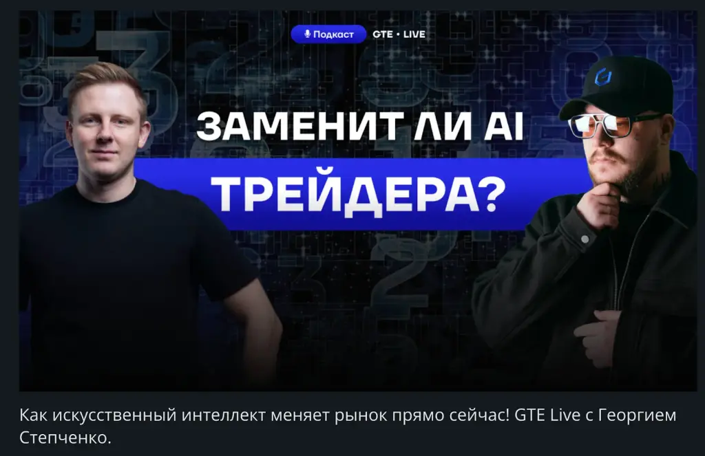 георгий степченко трейдер