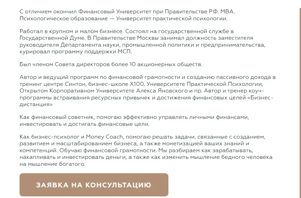 москва советник по инвестициям михаил