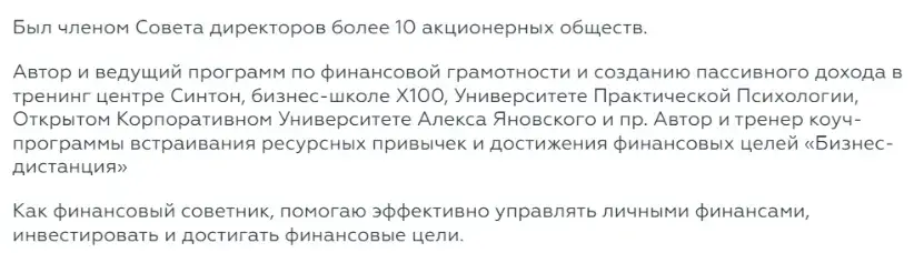 москва советник по инвестициям михаил