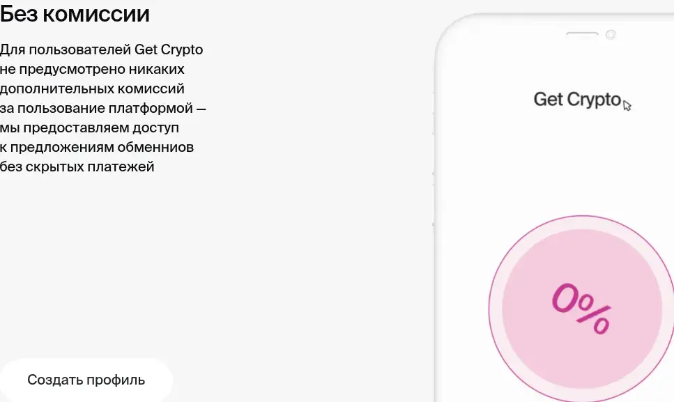 гет крипто отзывы гет крипто отзывы
