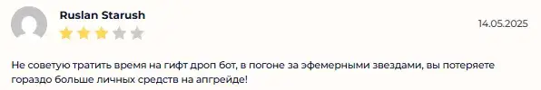 гифт дроп гифт дроп