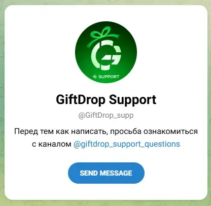 гифтдроп гифтдроп