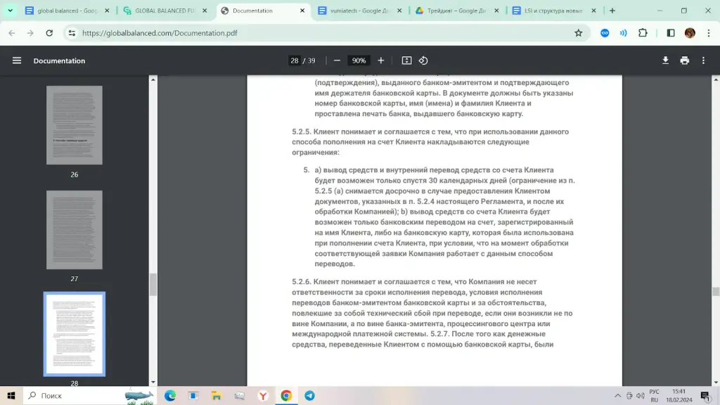 глобал балансед глобал балансед